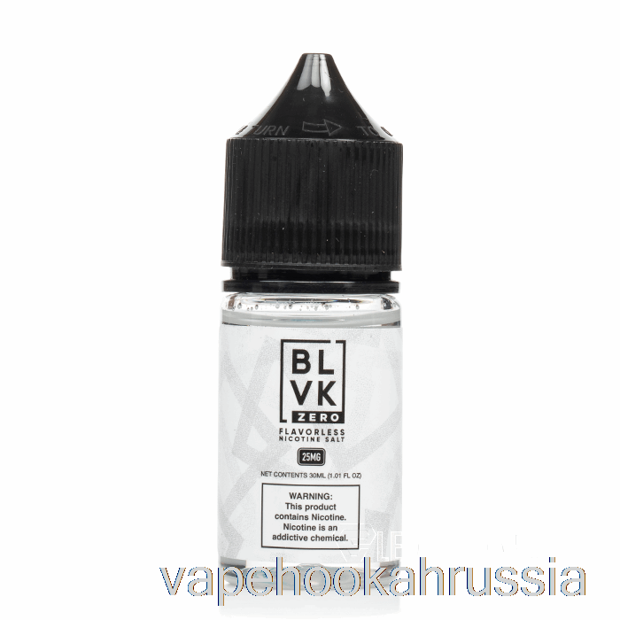 сок для вейпа безвкусный - соль Blvk - 30мл 50мг
